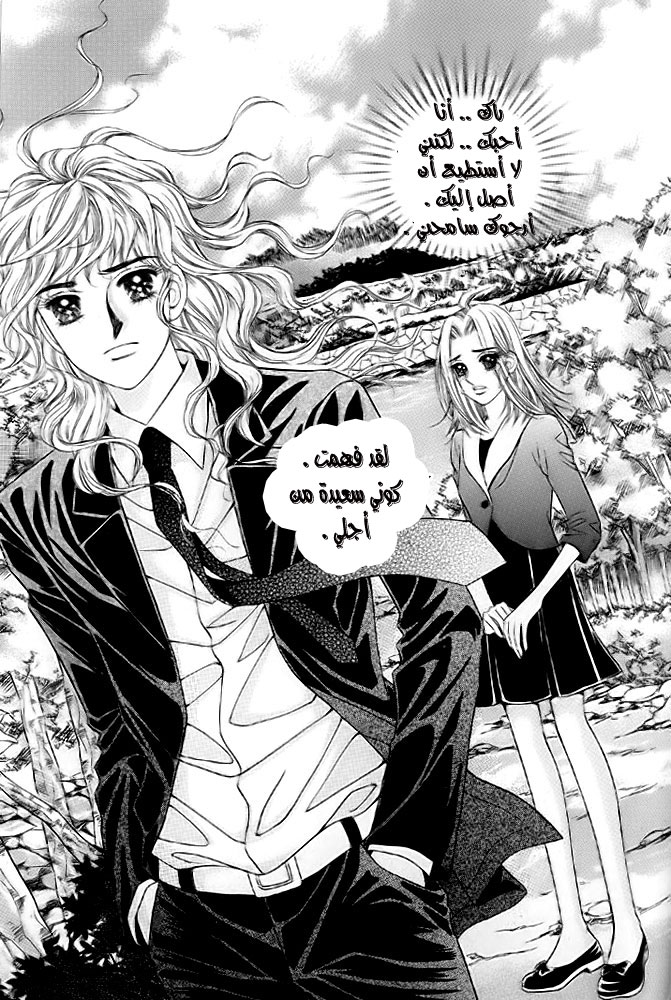 Love in the Mask: Chapter 9 - Page 33