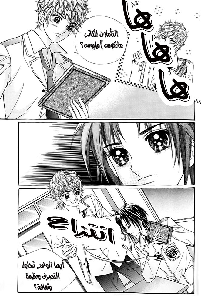 Love in the Mask: Chapter 9 - Page 37