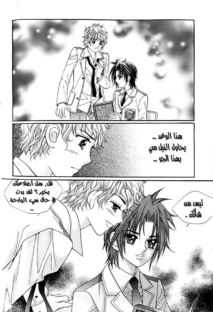 Love in the Mask: Chapter 9 - Page 38