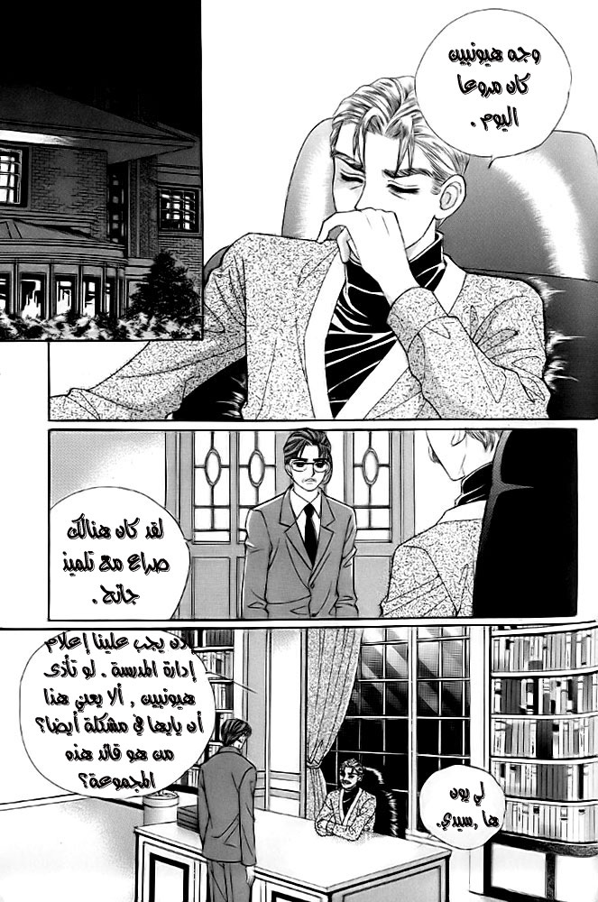 Love in the Mask: Chapter 9 - Page 43