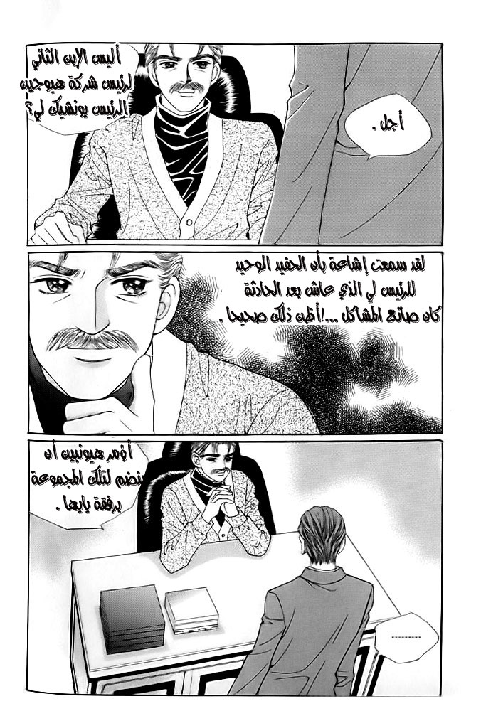 Love in the Mask: Chapter 9 - Page 44