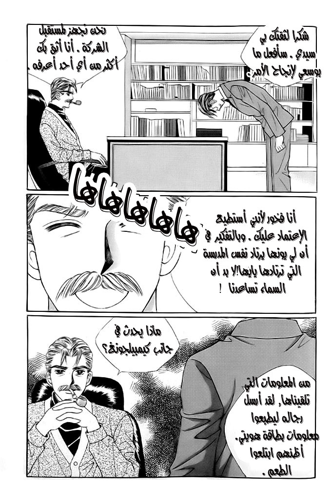 Love in the Mask: Chapter 9 - Page 47