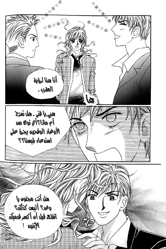 Love in the Mask: Chapter 9 - Page 50