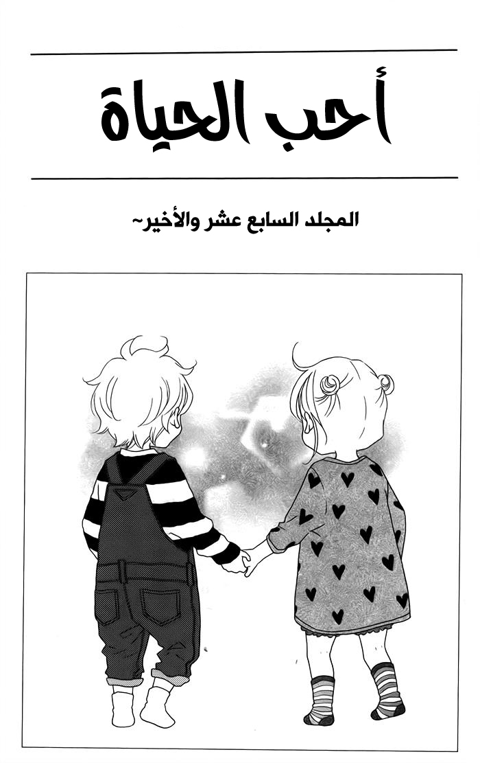 Love So Life: Chapter 100 - Page 3