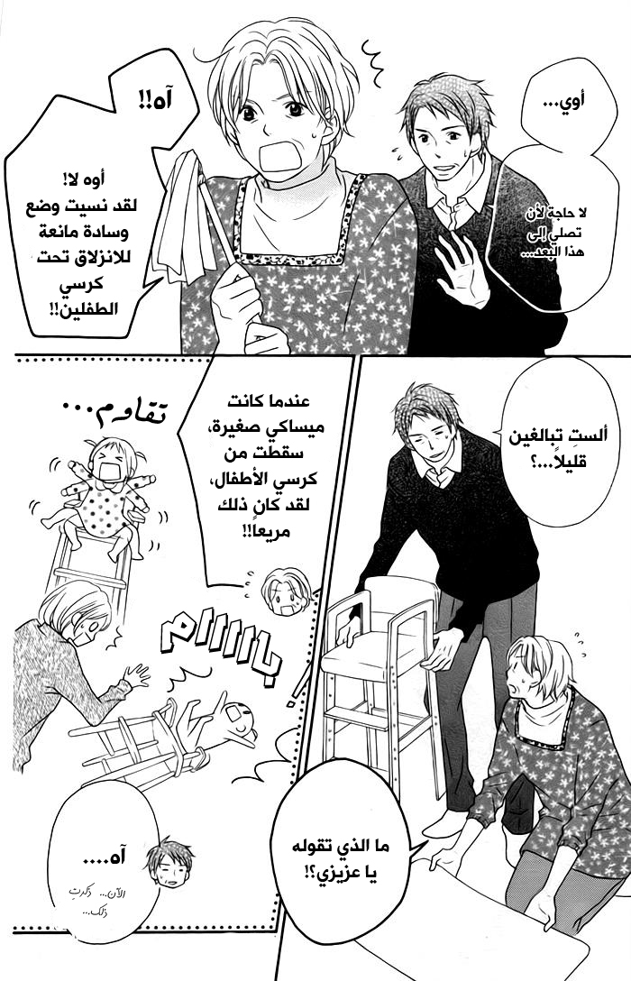 Love So Life: Chapter 100 - Page 6