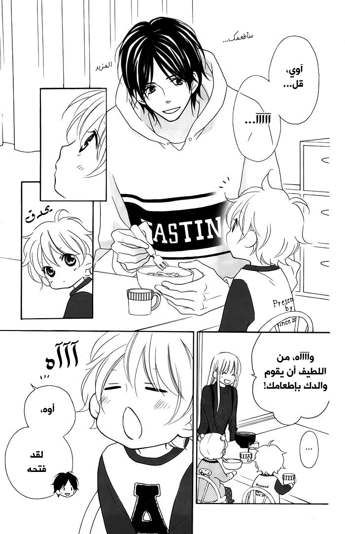 Love So Life: Chapter 100 - Page 11