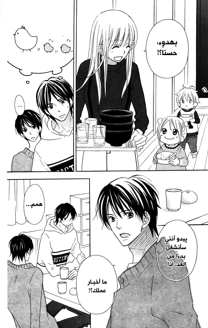 Love So Life: Chapter 100 - Page 14