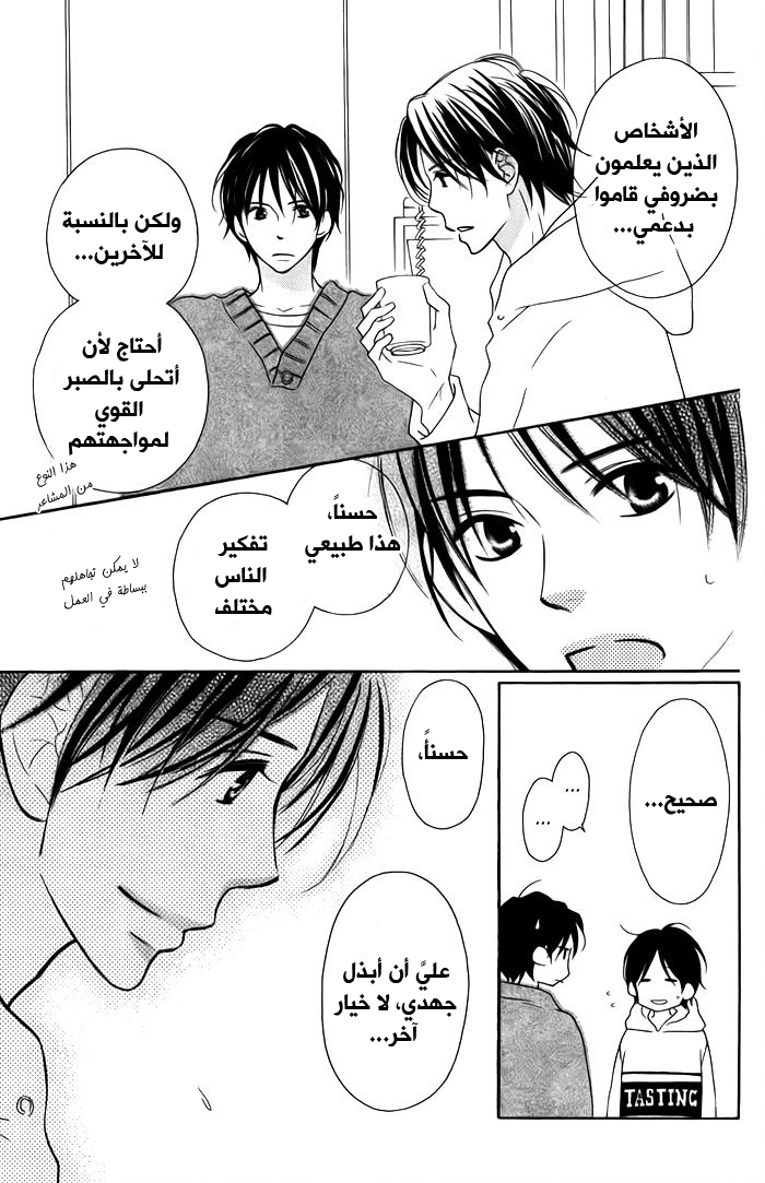 Love So Life: Chapter 100 - Page 15