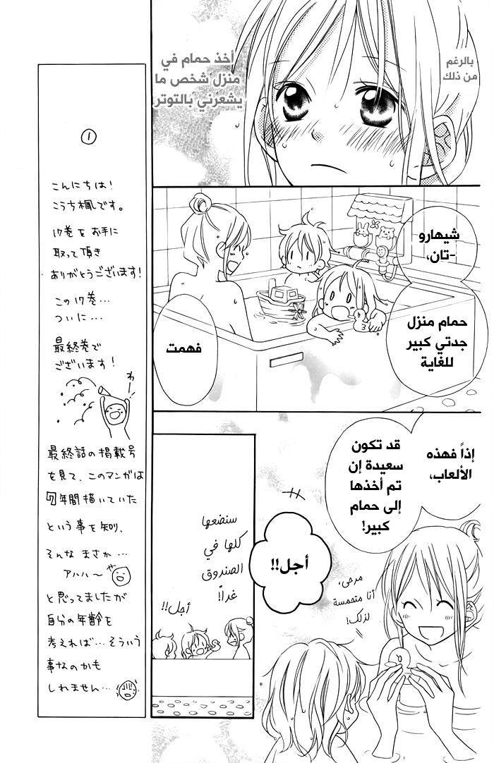 Love So Life: Chapter 100 - Page 19