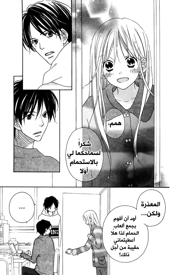 Love So Life: Chapter 100 - Page 21