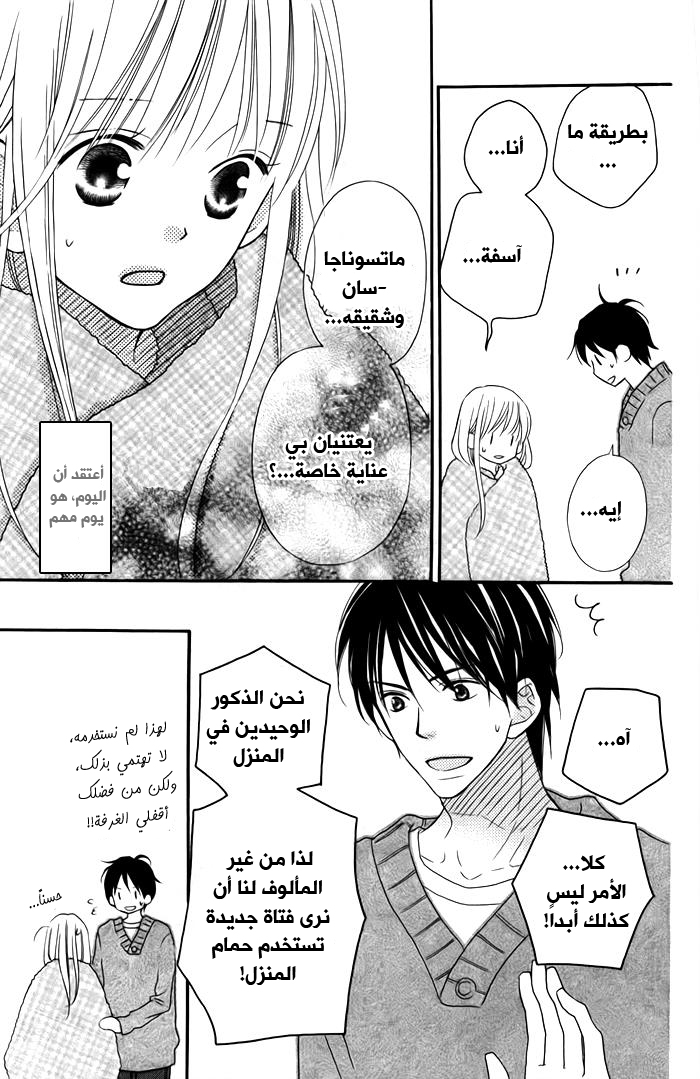 Love So Life: Chapter 100 - Page 23