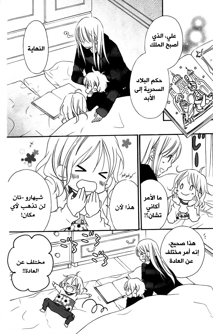 Love So Life: Chapter 100 - Page 24