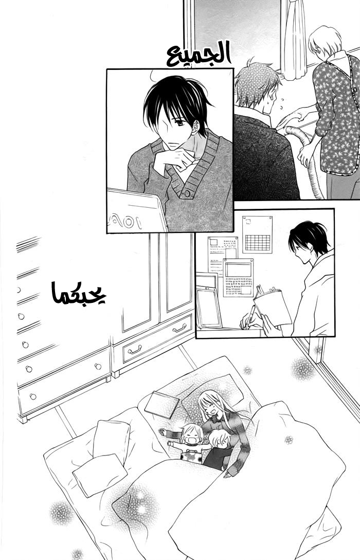 Love So Life: Chapter 100 - Page 28