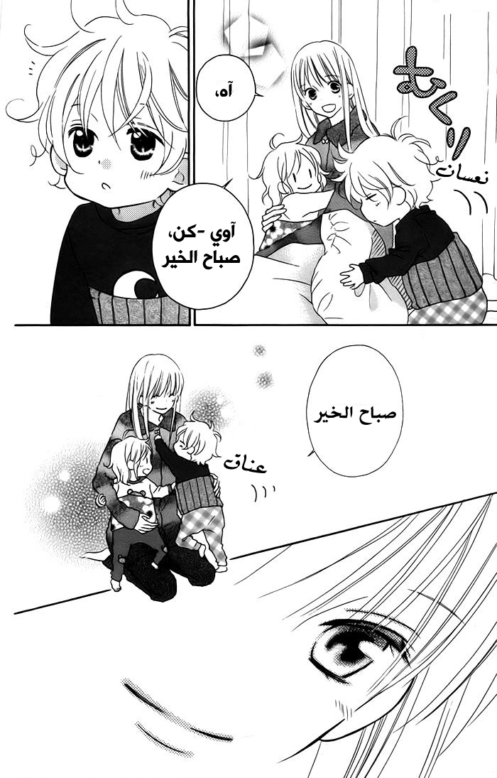 Love So Life: Chapter 101 - Page 5