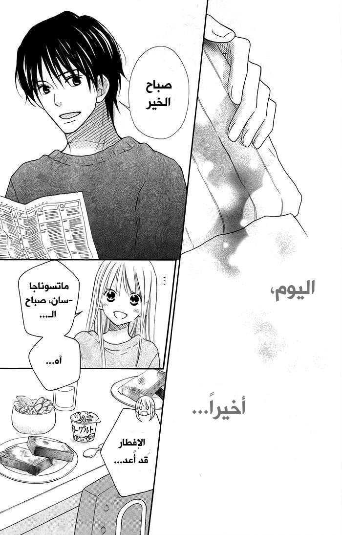 Love So Life: Chapter 101 - Page 6