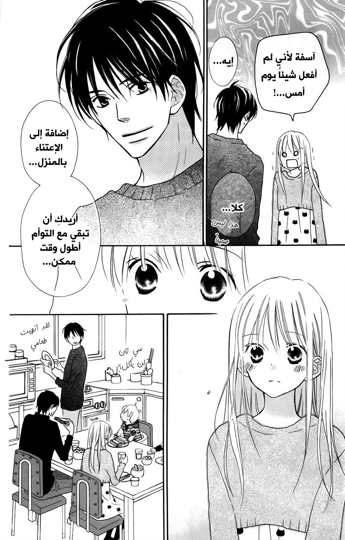 Love So Life: Chapter 101 - Page 7