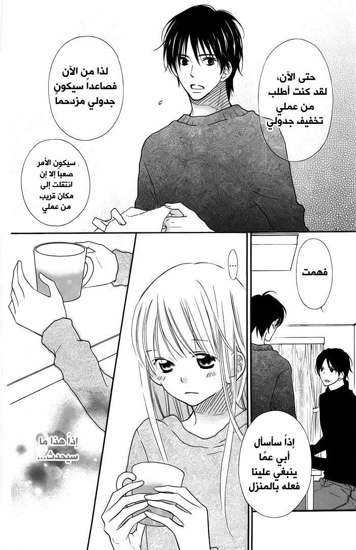 Love So Life: Chapter 101 - Page 9