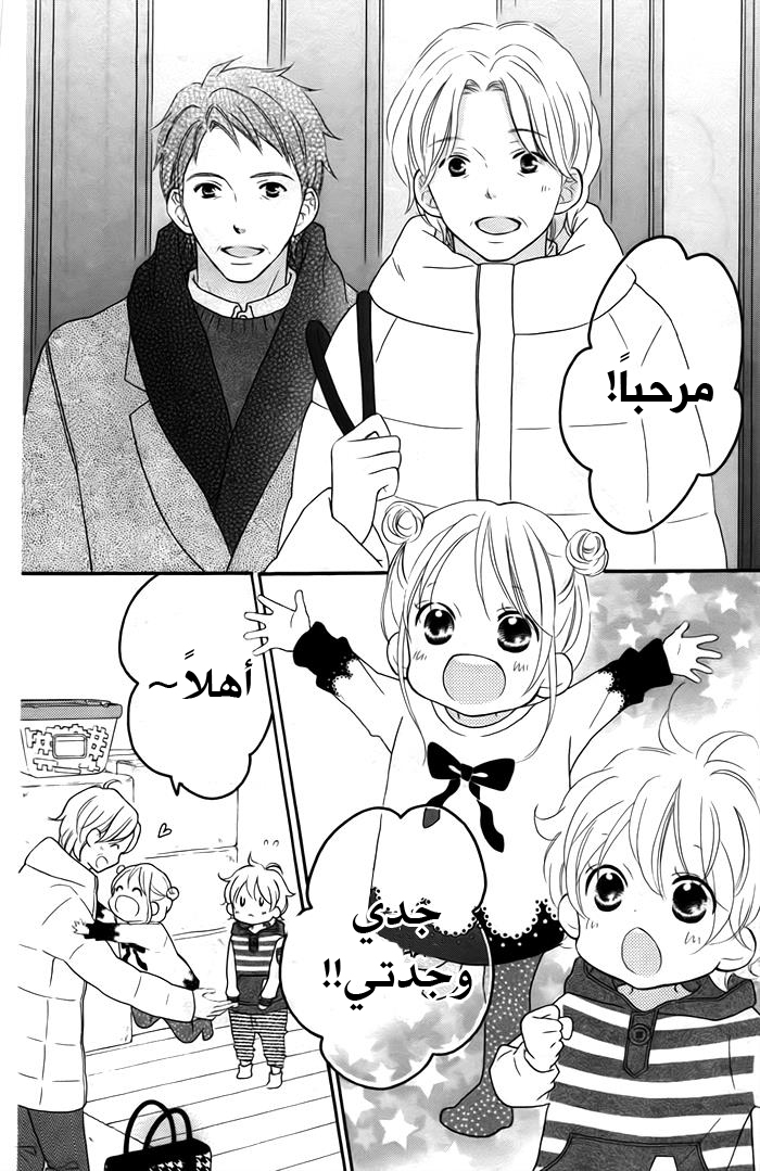 Love So Life: Chapter 101 - Page 11