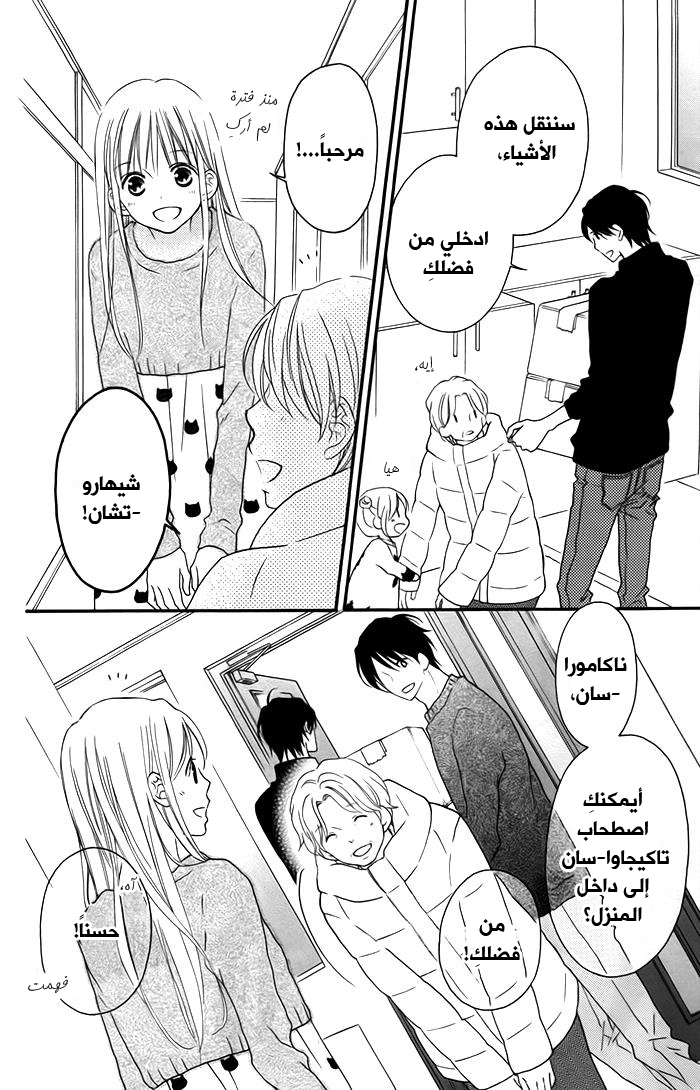 Love So Life: Chapter 101 - Page 13