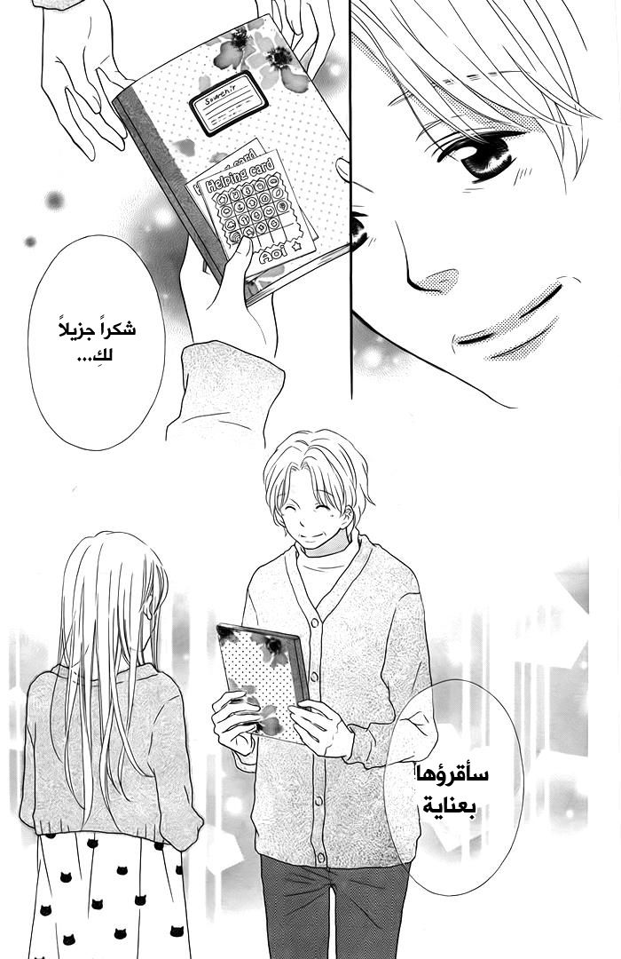 Love So Life: Chapter 101 - Page 16