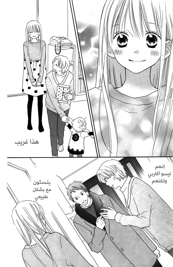 Love So Life: Chapter 101 - Page 17