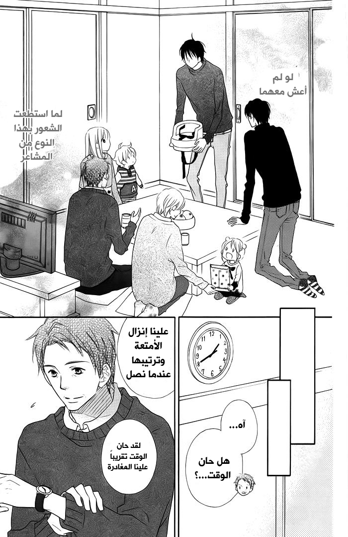 Love So Life: Chapter 101 - Page 18