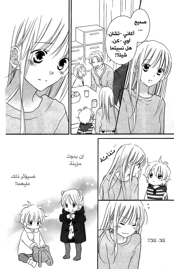 Love So Life: Chapter 101 - Page 19