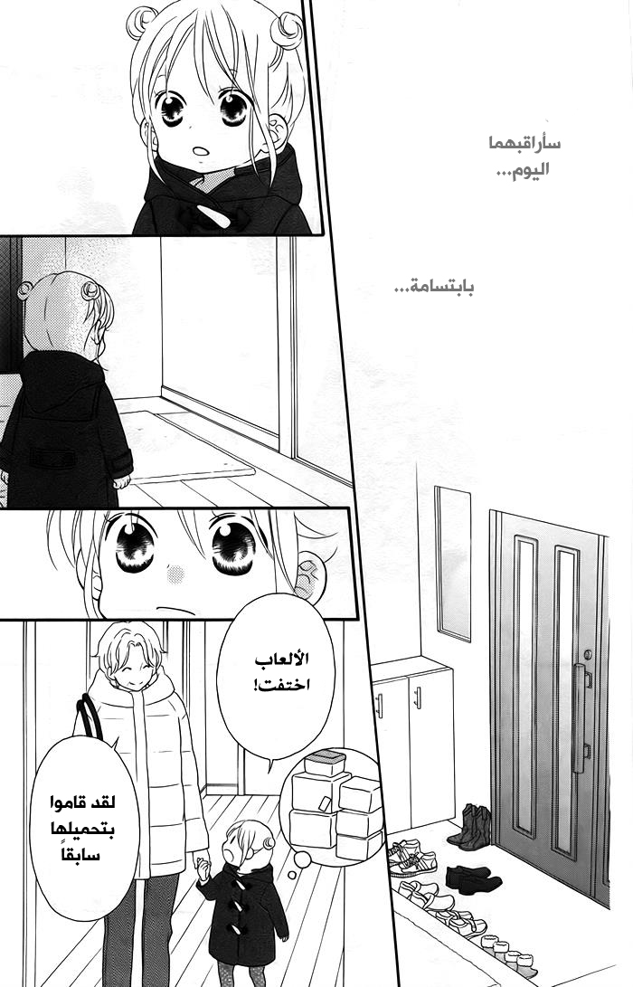 Love So Life: Chapter 101 - Page 20