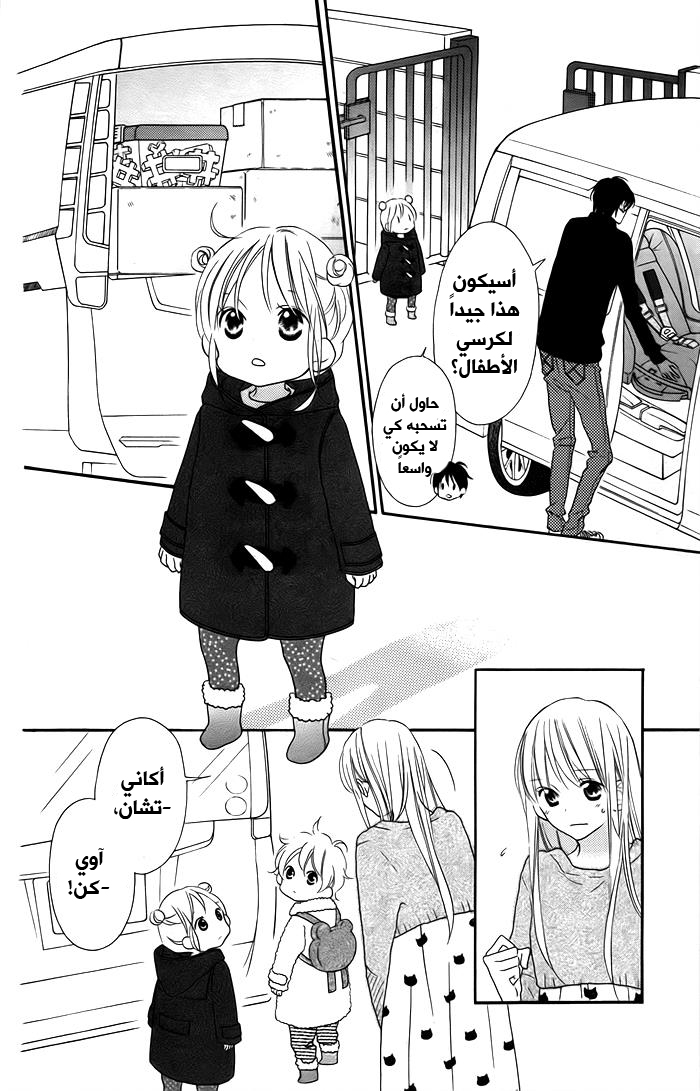 Love So Life: Chapter 101 - Page 21