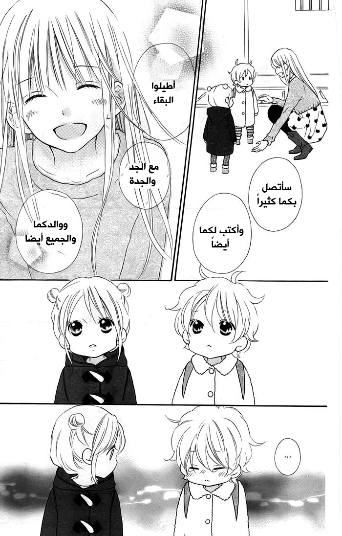 Love So Life: Chapter 101 - Page 22