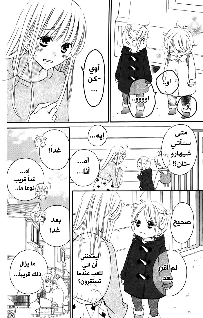 Love So Life: Chapter 101 - Page 23