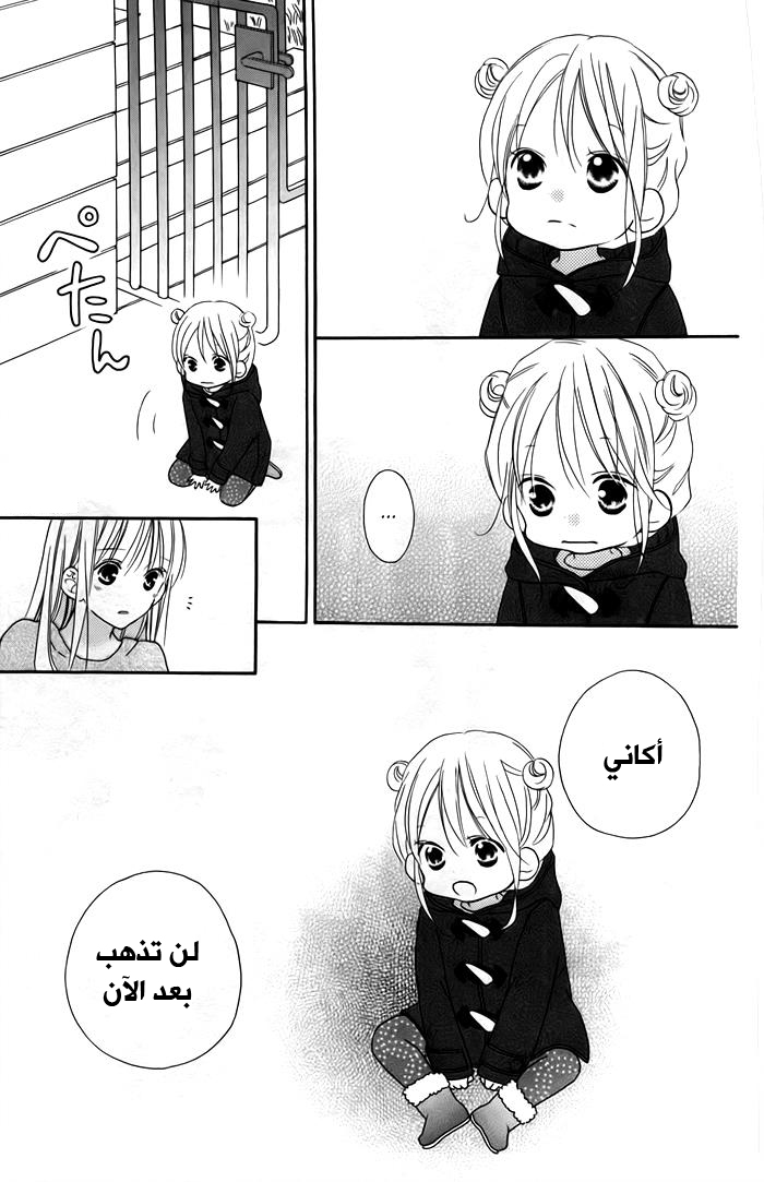 Love So Life: Chapter 101 - Page 24