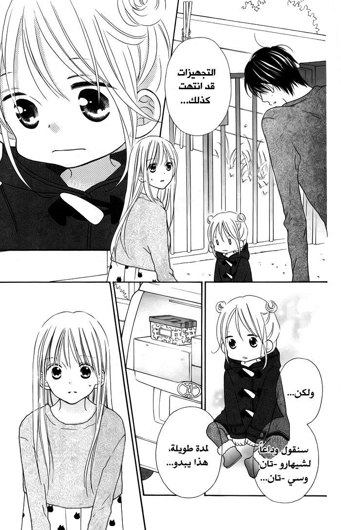 Love So Life: Chapter 102 - Page 4