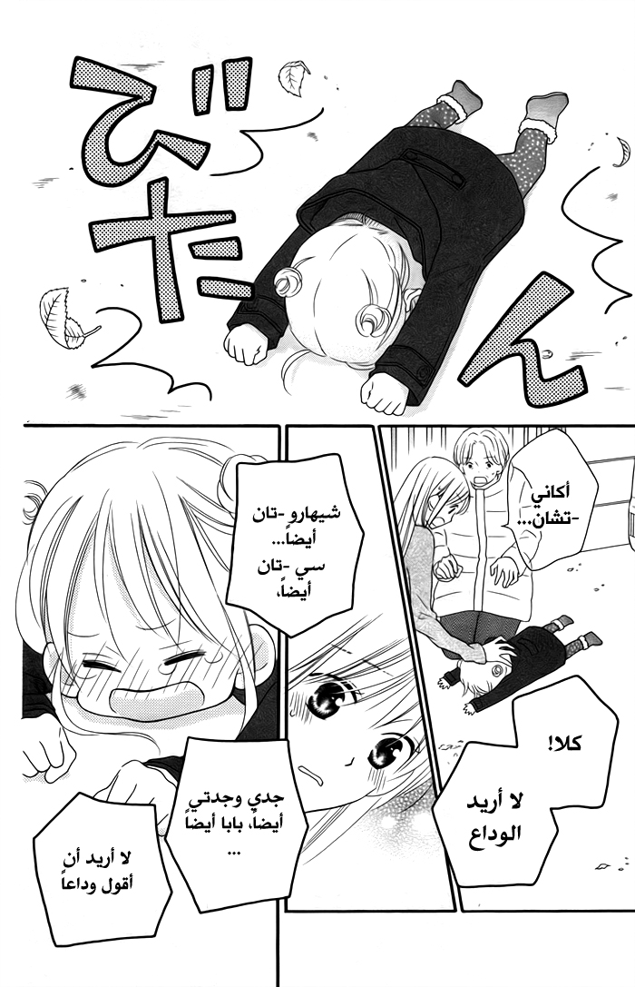 Love So Life: Chapter 102 - Page 7