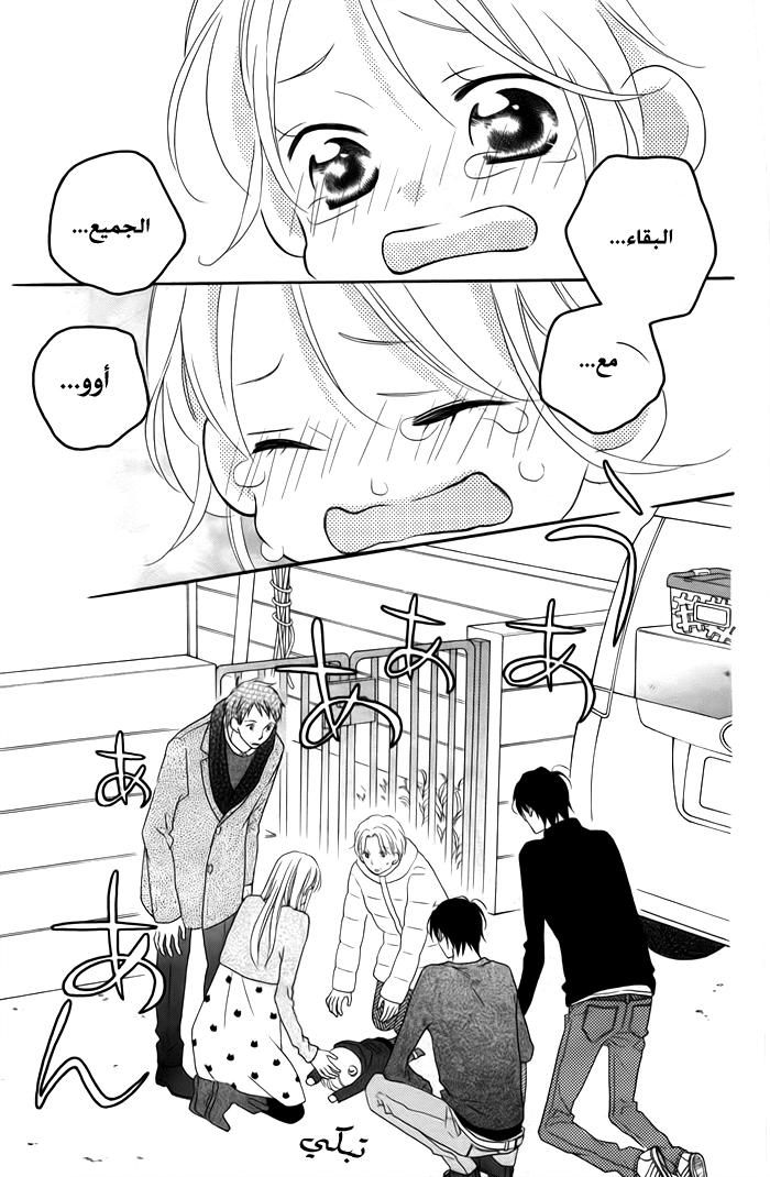 Love So Life: Chapter 102 - Page 8