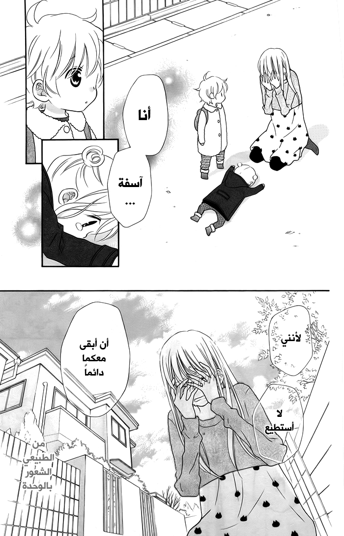 Love So Life: Chapter 102 - Page 12