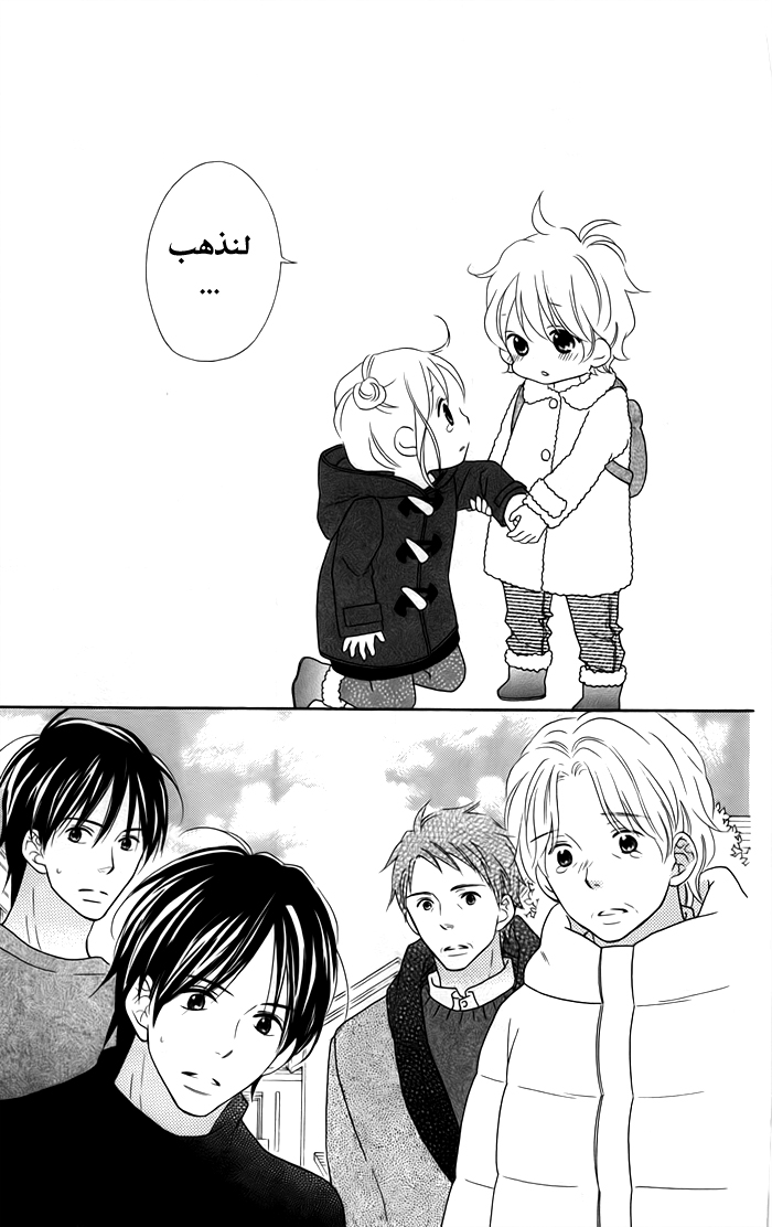 Love So Life: Chapter 102 - Page 14