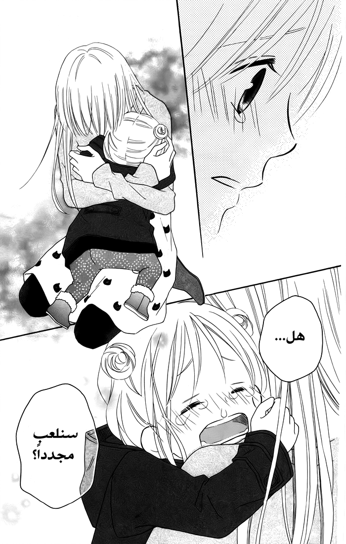 Love So Life: Chapter 102 - Page 16