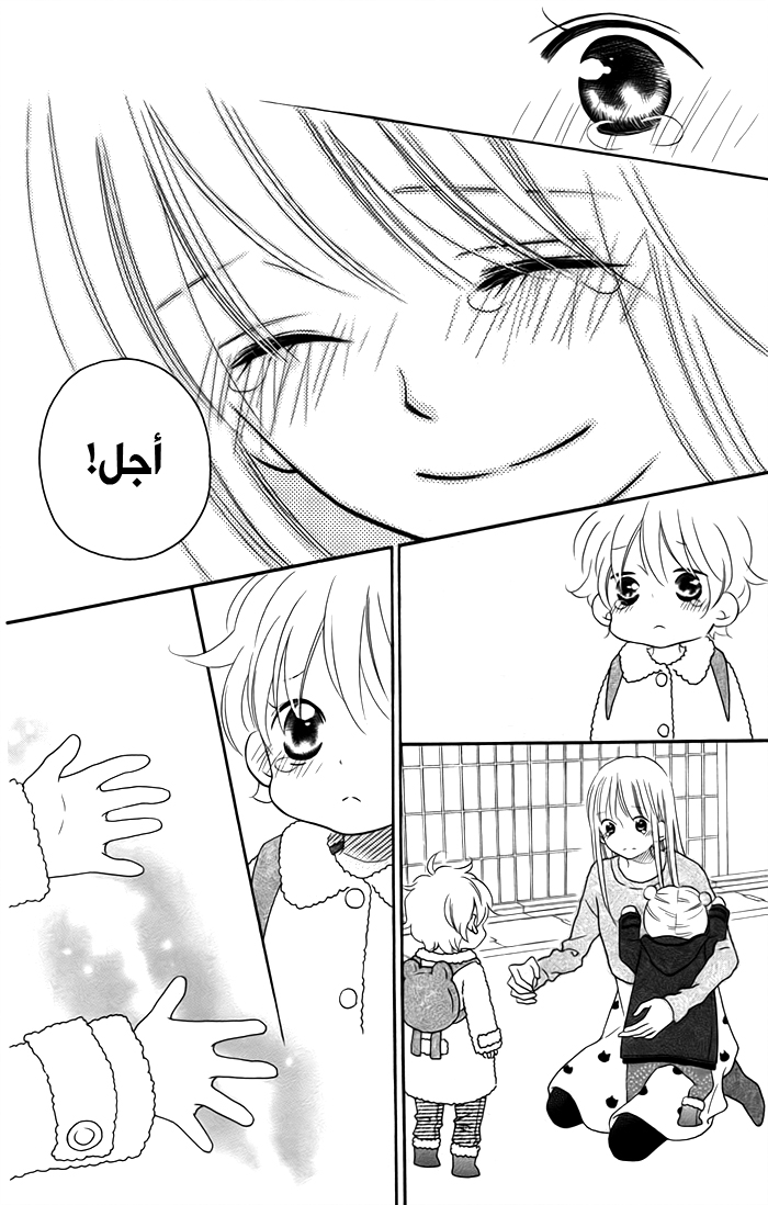 Love So Life: Chapter 102 - Page 17