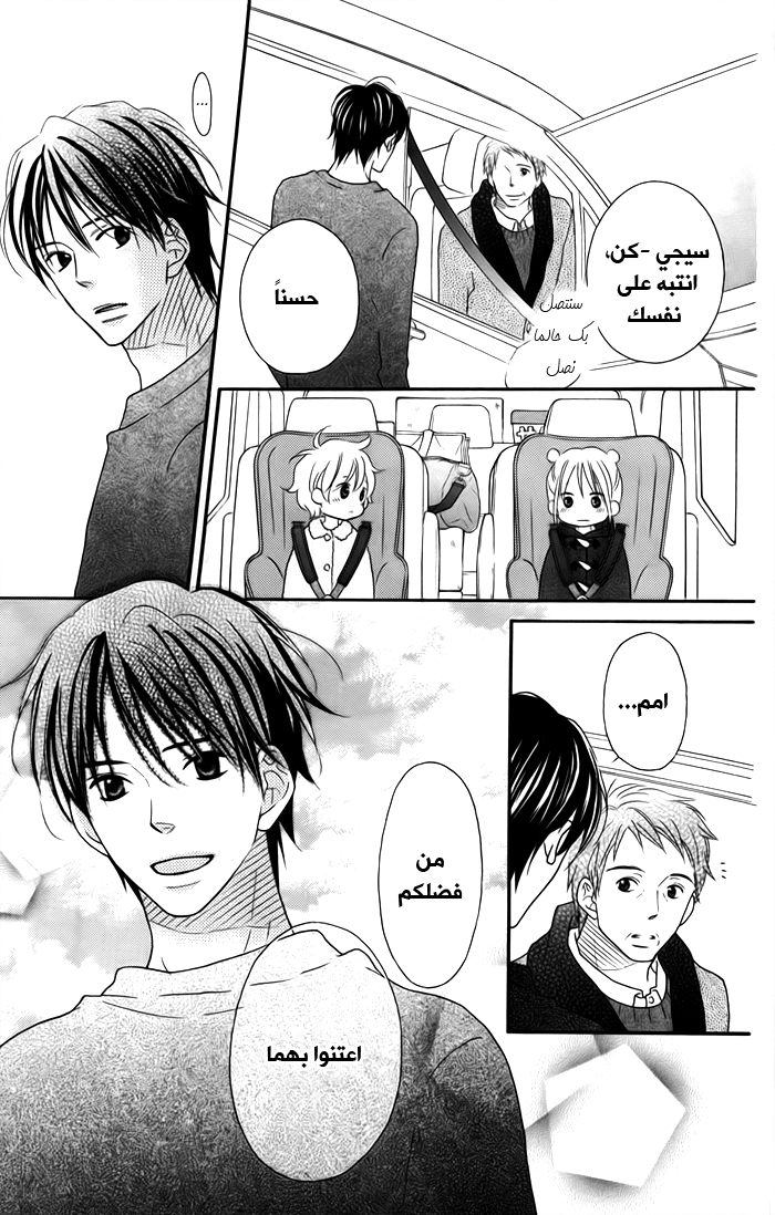 Love So Life: Chapter 102 - Page 20