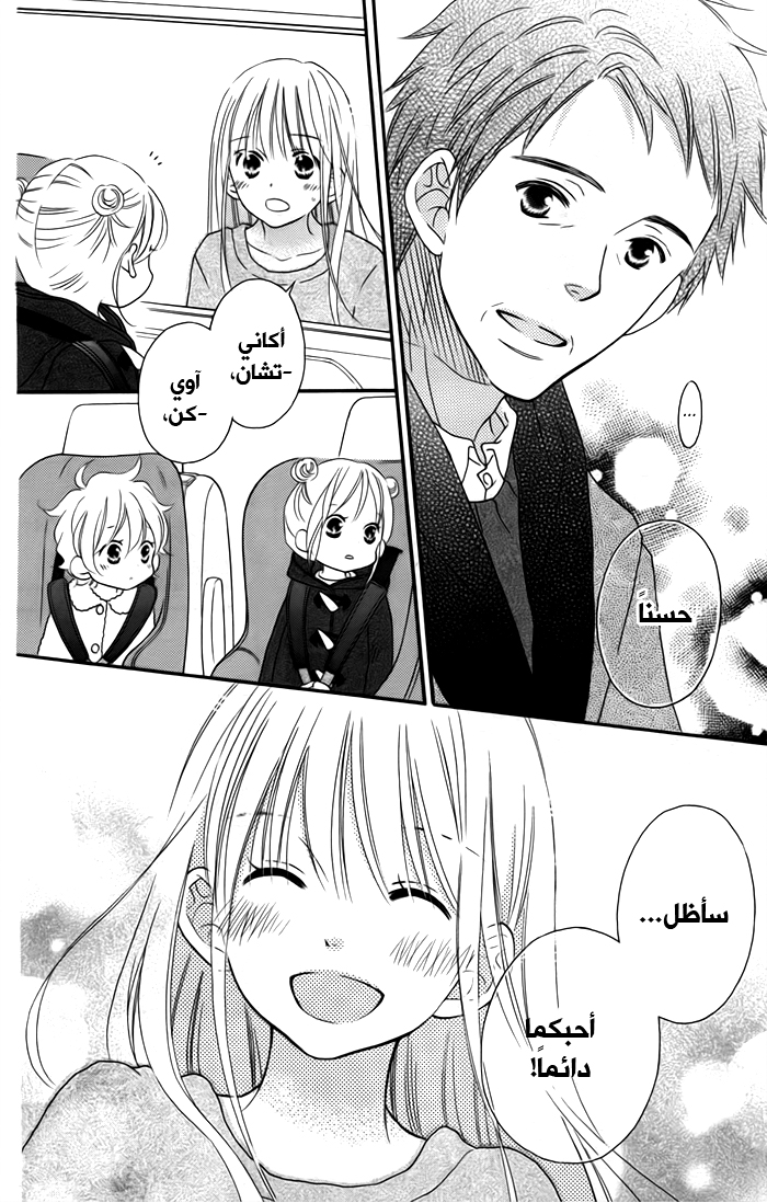 Love So Life: Chapter 102 - Page 21