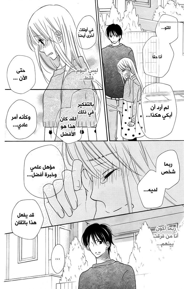 Love So Life: Chapter 102 - Page 25