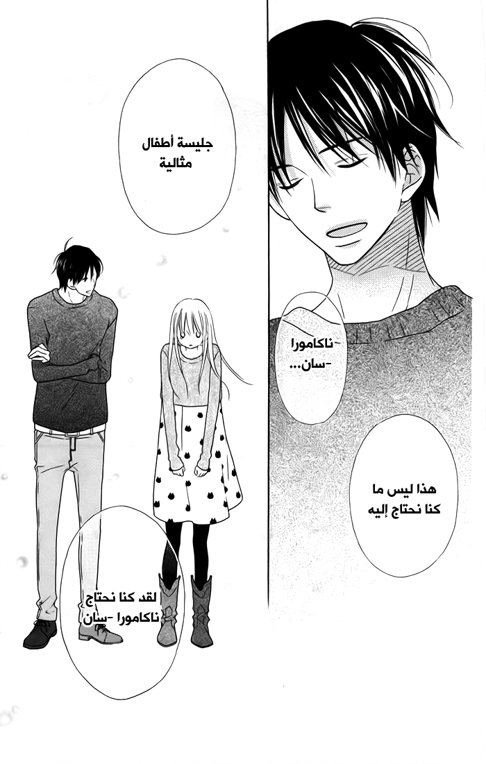 Love So Life: Chapter 102 - Page 26