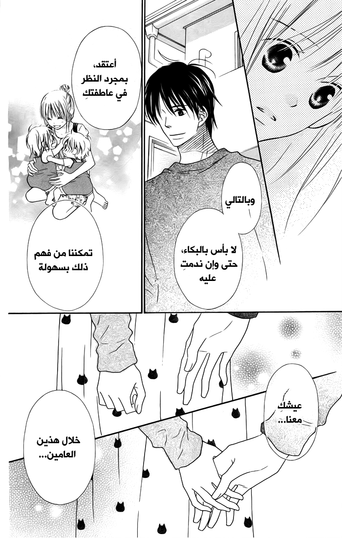 Love So Life: Chapter 102 - Page 27