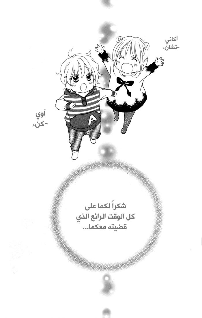 Love So Life: Chapter 102 - Page 31