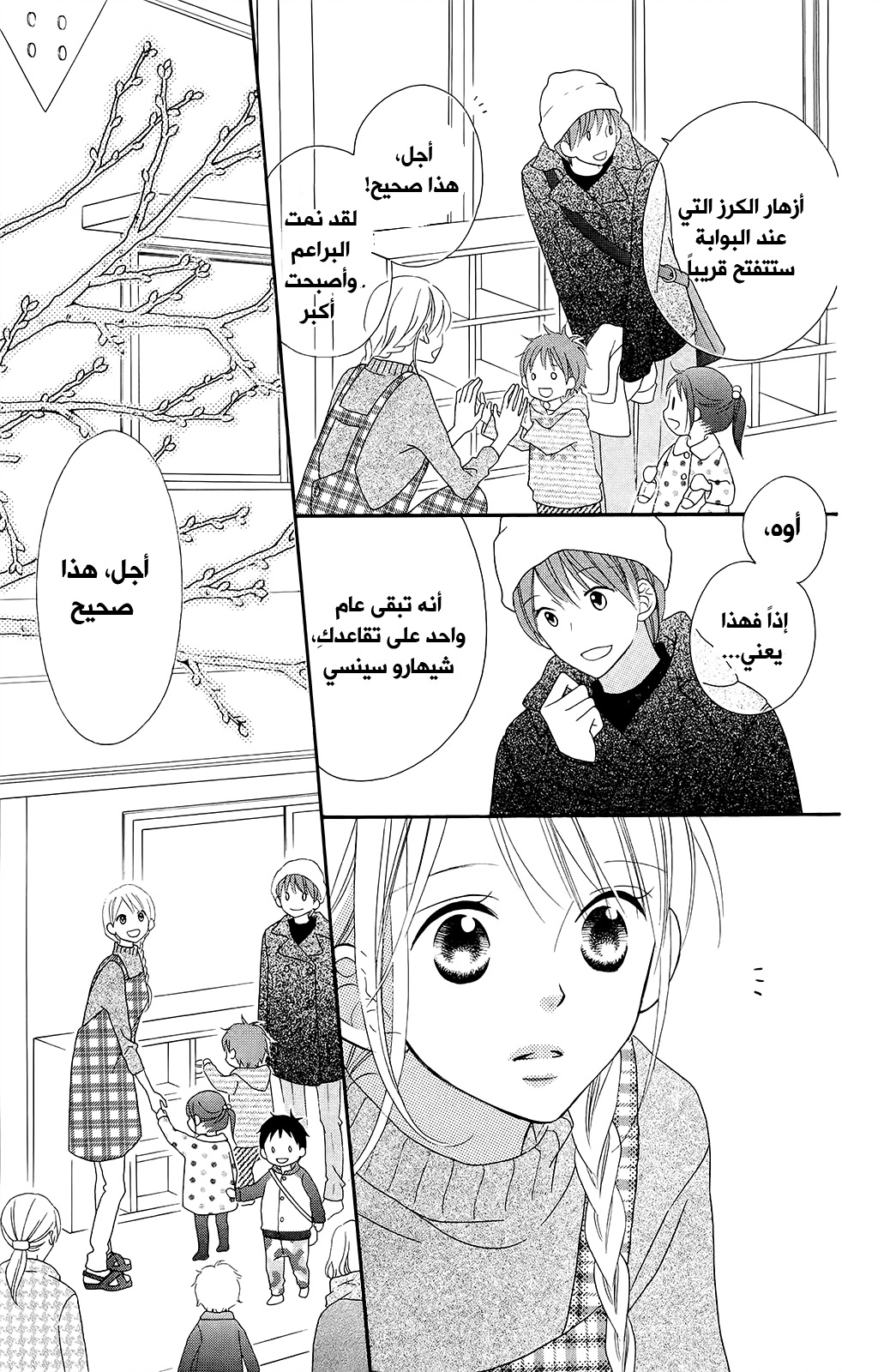 Love So Life: Chapter 103 - Page 4