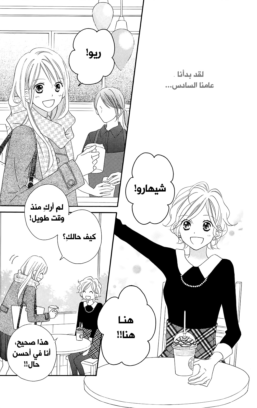 Love So Life: Chapter 103 - Page 6