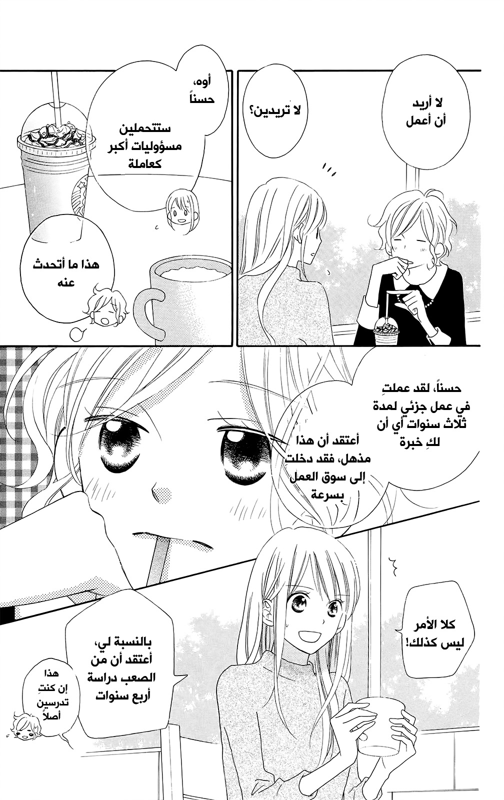 Love So Life: Chapter 103 - Page 8