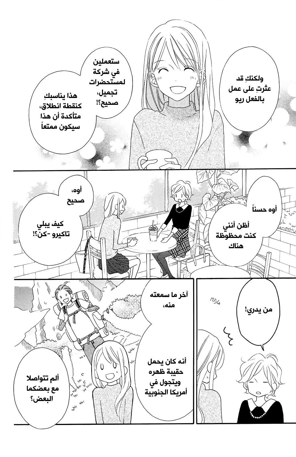 Love So Life: Chapter 103 - Page 9