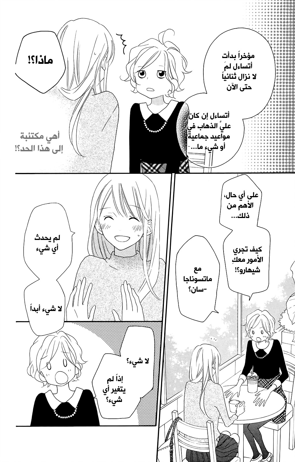 Love So Life: Chapter 103 - Page 11